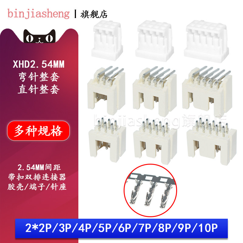 XHD2 54mm 2 5 double row connector straight needle curved needle seat plug plastic shell crimping terminal DF1B connector