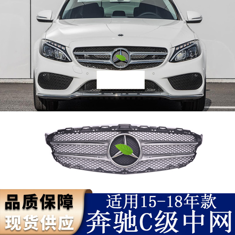Решетка радиатора для Mercedes-Benz C-Class W205 (C180L, C200, C260L, C300L) Sport