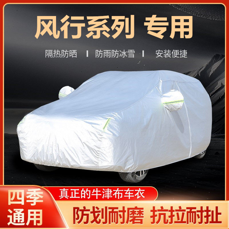 Dongfeng wind T5 T5L car clothes SX6 car cover thickness and sun insulation SUV special shade