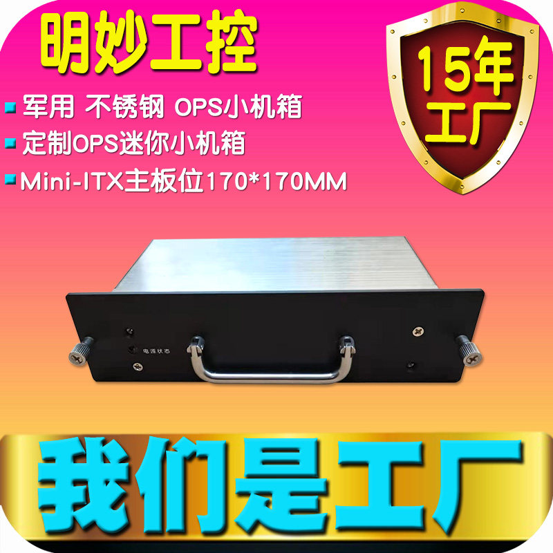 Stainless steel MINI-ITX170*170MM desktop host computer industrial industrial control military OPS mini small host shell