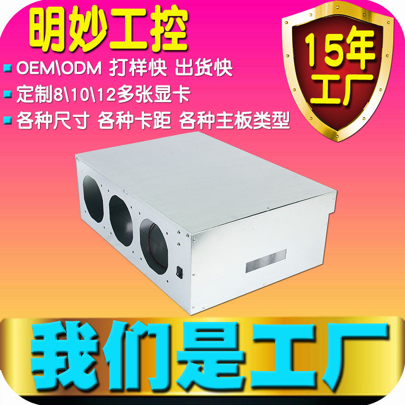 Mingmiao factory customized 847 various sizes of card distance motherboard type 8 graphics card GPU in-line system main shell