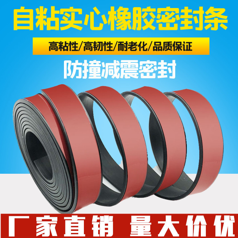 Self - adhesive rubber strip glass shock absorption cushion strip anti - slip rubber gasket door sealed flat strip 3 5 10mm