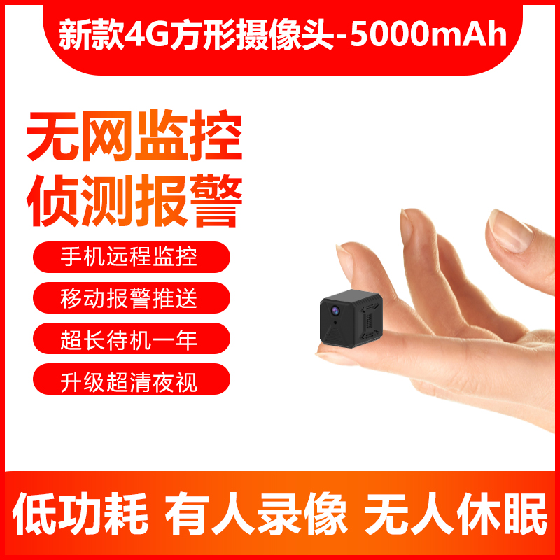 4G Omnicom Square Camera + Power Off Standby For 7 Days + Cloud Storage + Remote + 4G Network + Night Vision4k household 4g Guard against theft camera wireless mobile phone long-range high definition Mini movie camera major small-scale portable videotape Artifact belt Recorder With you miniature camera Micro Shape Magnetic attraction monitor