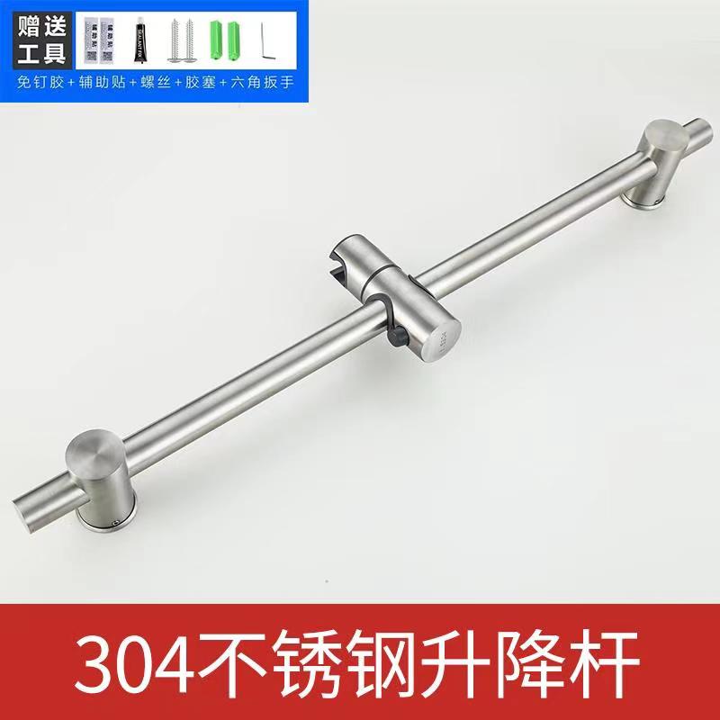 Punch-free lifting rod shower accessories bathroom rain nozzle shower bracket base adjustable fixed rod 304