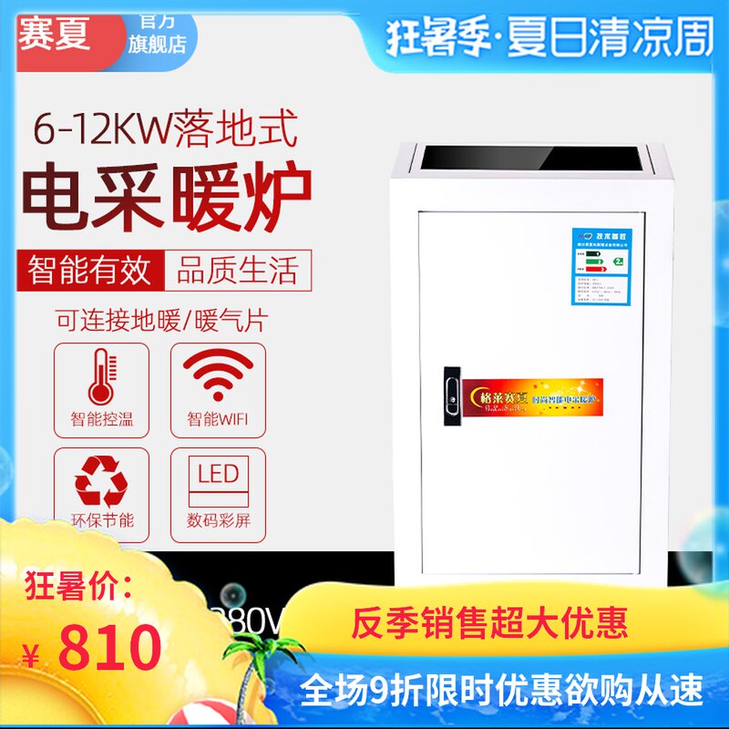 Saixia coal-to-electric boiler household heating 220v 380v electric heating furnace electric wall hanging furnace floor heating radiator