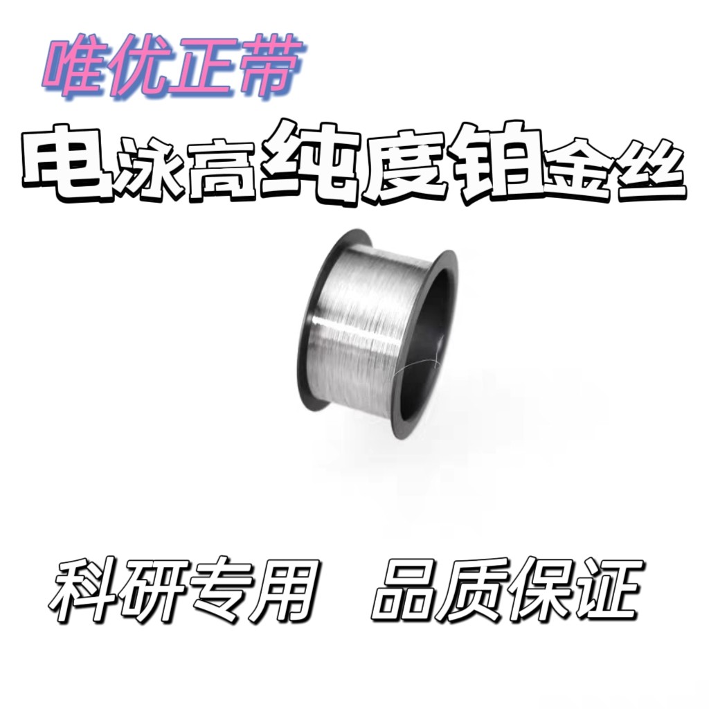 伯乐转印槽蛋白槽 水平电泳槽高纯度铂金丝 电泳仪电极丝0.25mm