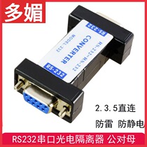 RS232 Opto-isolator Industrial passive protector 9-pin RS232 serial opto-isolator repeater