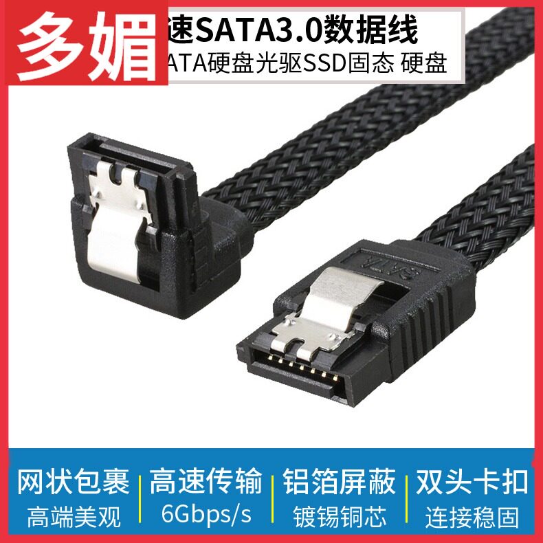 Nylon wrap sata3 0 data wire solid hard disc hard disc serial port elbow optical machine connecting line sata3 high speed