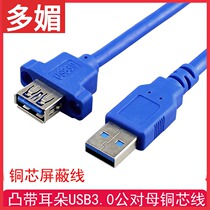 Shielded copper core USB3 0 long wire with screw hole convex ear USB3 0 male to busbar front panel line