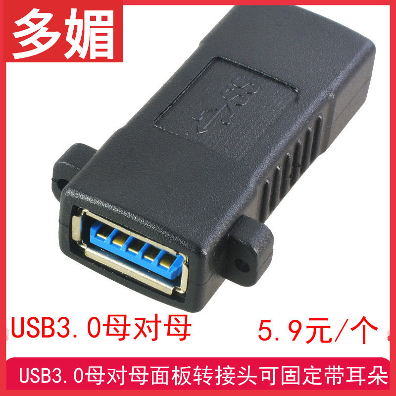 USB 3 0 mother to mother panel adapter with ear can be fixed USB2 0-A mother extends head for mother 