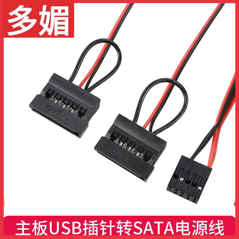 USB to SATA power cord ITX motherboard USB9 pin 2 5 inch SATA pencil hard disk solid state SSD power supply cable