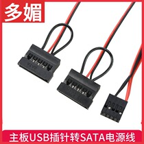 USB to SATA power cord ITX motherboard USB9 pin 2 5 inch SATA notebook hard disk solid state SSD power supply cable