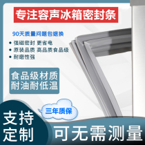 Universal Rongsheng refrigerator BCD door seal Door seal Upper middle and lower door seal Magnetic stripe seal original size