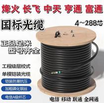 Zhongtian FiberHome Hengtong YOFC GYTSA4 6 8 12 24 48 96 144-core outdoor armored national standard optical cable
