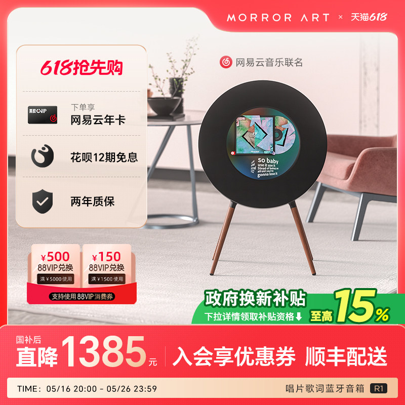 Облачный кобрендинг Netease MORRORART R1 для записи текстов песен на виниле с динамиком, плавающие субтитры, аудио по Bluetooth Изображение 1