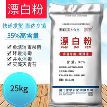 35% bleaching powder edible well water tap water disinfection powder content aquaculture fish pond pond sterilization 25kg bag