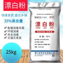 35%漂白粉食用井水自来水消毒粉含量水产养殖鱼塘池塘杀菌25kg 袋