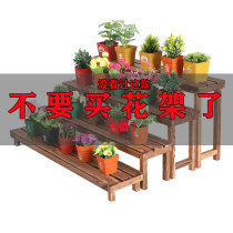 Carbonated anti-corrosive wood multilayer stepped flower shelf outdoor outdoor multi-meat rack solid wood leans against wall ladders
