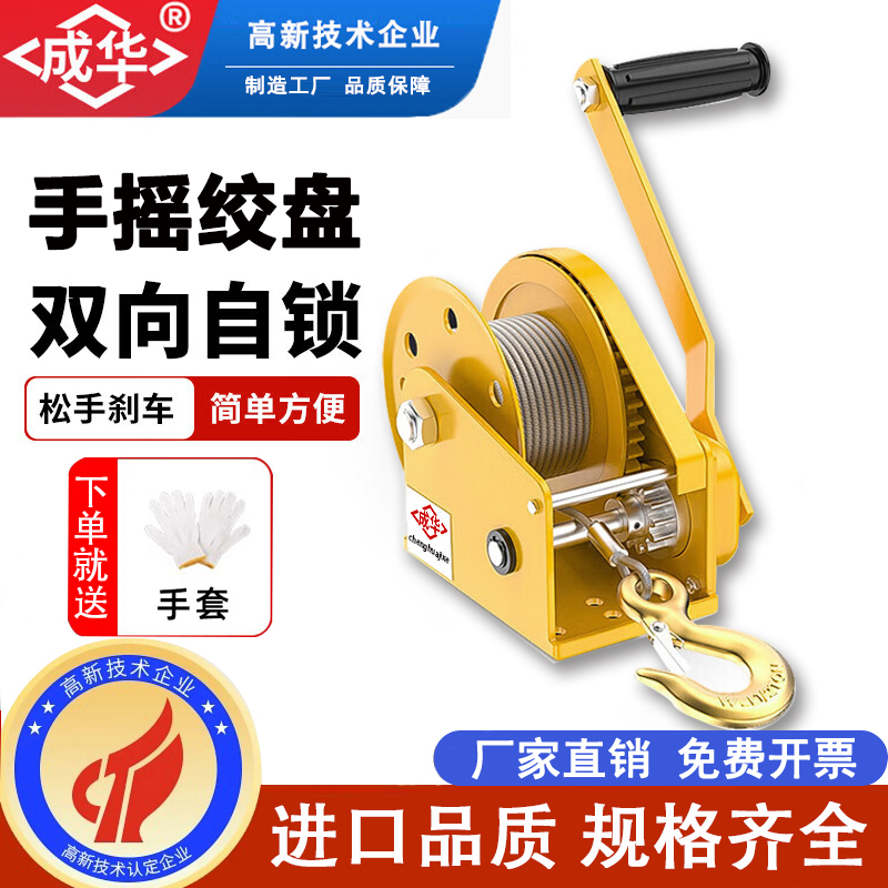 Chenghua Hand Winch, Two-Way Self-Locking, Small Portable Crane, 1t Micro Powerful Winch, Manual Hoist Chenghua Hand Winch, Two-Way Self-Locking, Small Portable Crane, 1t Micro Powerful Winch, Manual Hoist
