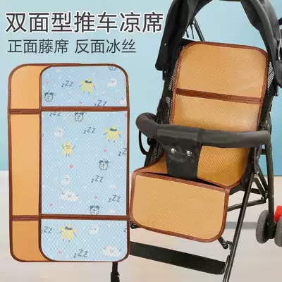 Baby stroller mat universal summer children's umbrella car trolley rattan mat baby push car seat cushion breathable