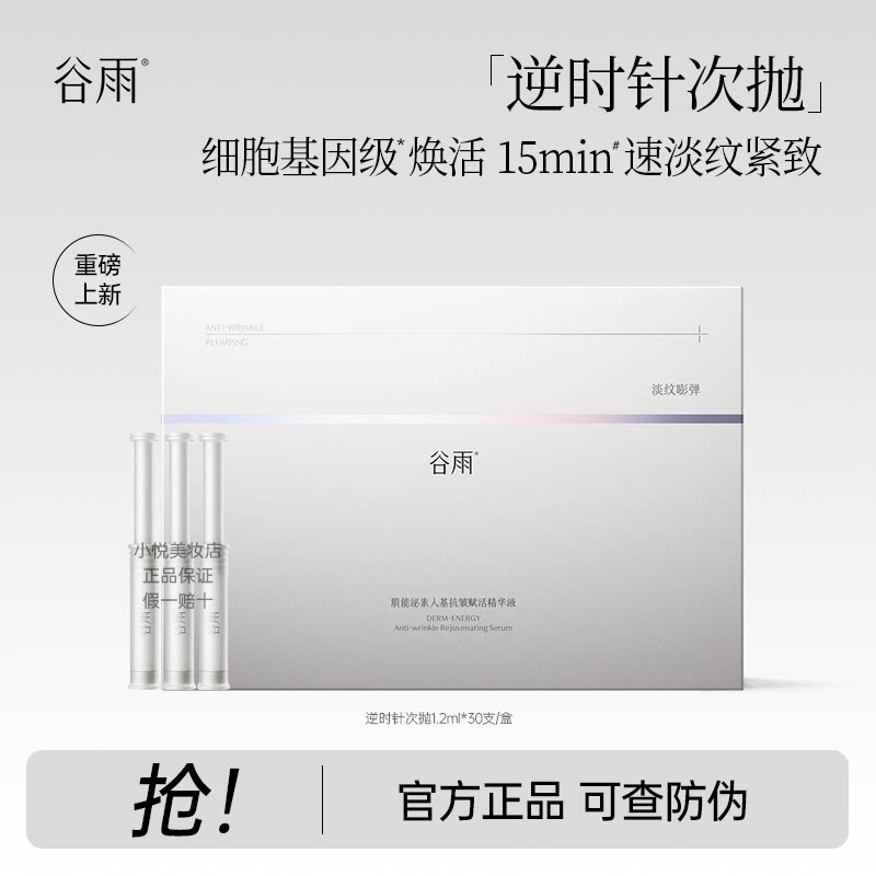古裕逆時計回りアンプルセラム - 引き締め、しわ防止、小じわ軽減、保湿、潤い、鎮静、修復 - 公式正規品