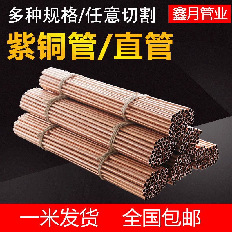 Copper coil straight copper tube tube outer diameter 2 3 4 5 6 8 10 12 14 16MM copper straight tube