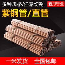 Copper coil straight copper tube tube outer diameter 2 3 4 5 6 8 10 12 14 16MM copper straight tube