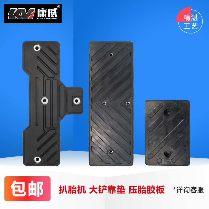 Tire picker accessories large shovel cushion removal machine leather rubber plate tire pad shovel tire pad rubber board pressure tire pad