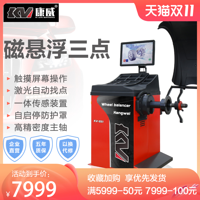 Weixin Kangwei auto insurance computer automatic small and medium-sized car dynamic balancing machine tire balancer KV931