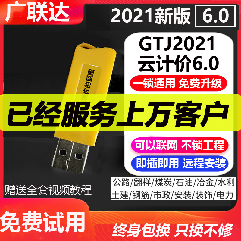 2021 Guanglianda encryption lock dongle software National budget rebar cloud pricing 6 0 calculation Municipal