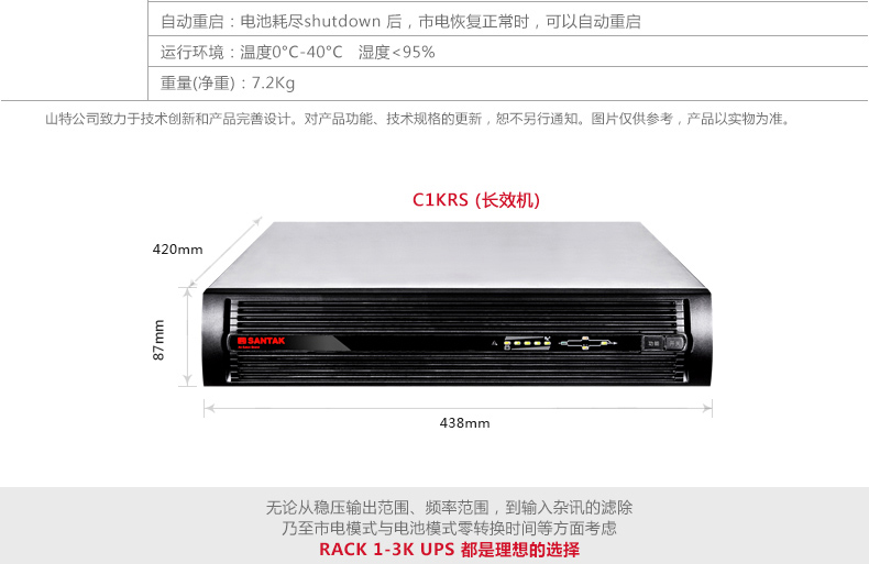 山特机架式UPS不间断电源RACK 1KS C1KRS机柜嵌入式2U外接电池组厂家供货示例图18