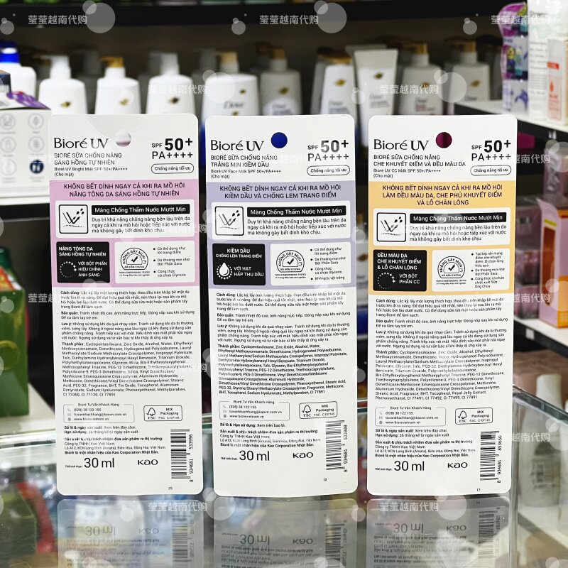 2026年夏季必备！越南正品『防晒霜』SPF50+白瓶蓝瓶控油清爽隔离，适合男生女生吗？