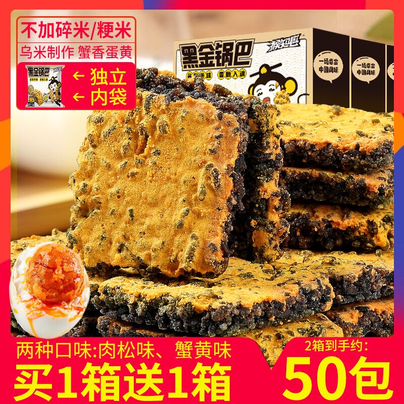 Black gold pot crab yellow salted egg yolks black rice meat pine mulled glutinous rice net red popcorn snack snack casual food