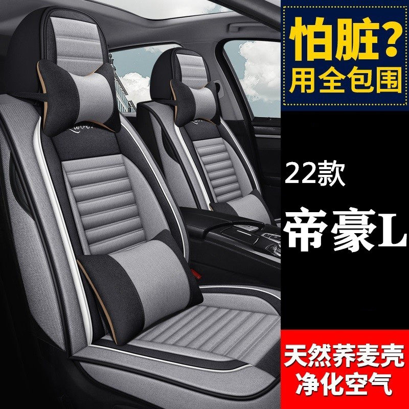 Geely Emgrand L car cushion four seasons special seat cover all-inclusive fabric seat cover fully surrounded by 2022 new 22