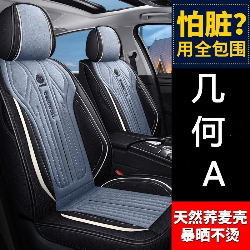 Geometry A geometry C car cushion fabric four seasons universal seat cover all-inclusive fabric seat cover 2022 new 21
