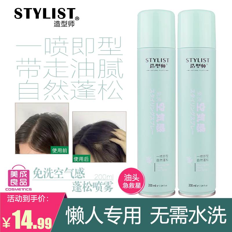 The stylist is free of washing dry hair fluffy spray hair to the oil sloth people control the oil dry cleaning the air feel fast and not greasy-Taobao