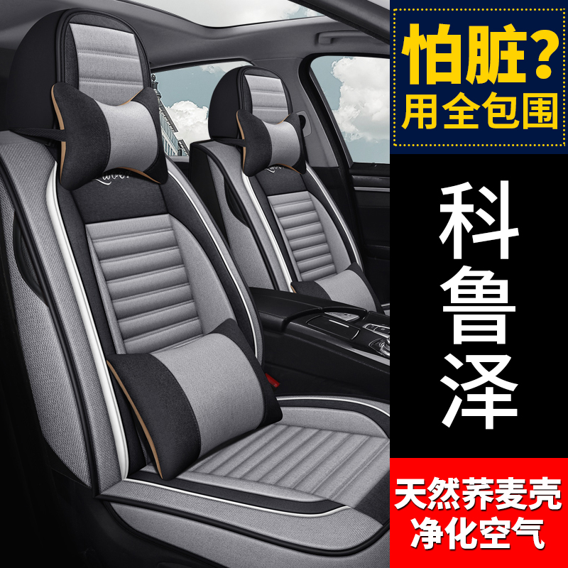 Chevrolet Corruze cushion cover full surround special steam saddle cover all round 2022 new 20 seat cover