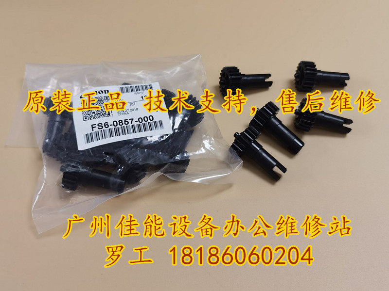 Canon original fitted adv6075adv6065adv6055 developing machine developing cabin stirring rod black sealing gear