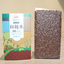 Yunnan Mijiang Red River Valley Red brown rice 1 kg germ rice Hani terraced coarse grains Cold water rice Ancient rice species