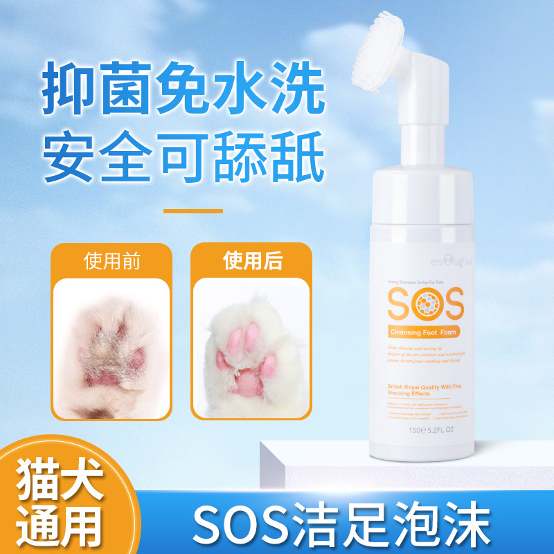sos pet pooch cleaning foam sole clean washing foot deviner free of washing dog rubbing foot supplies cat paws free of rubbing