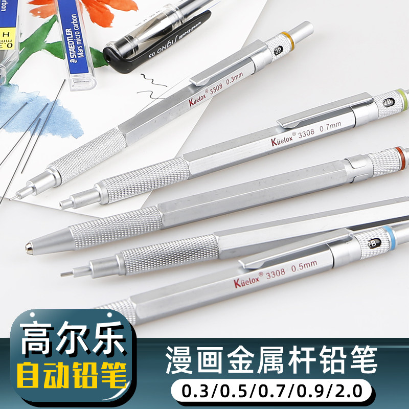 Galle Automatic Pencil 3308 Engineering Architectural Drawing Comic Professional Hand-painted Sketch Pen Metal Pen Student Art Painting 0 30 5 0 7 0 9 2 0mm Activities