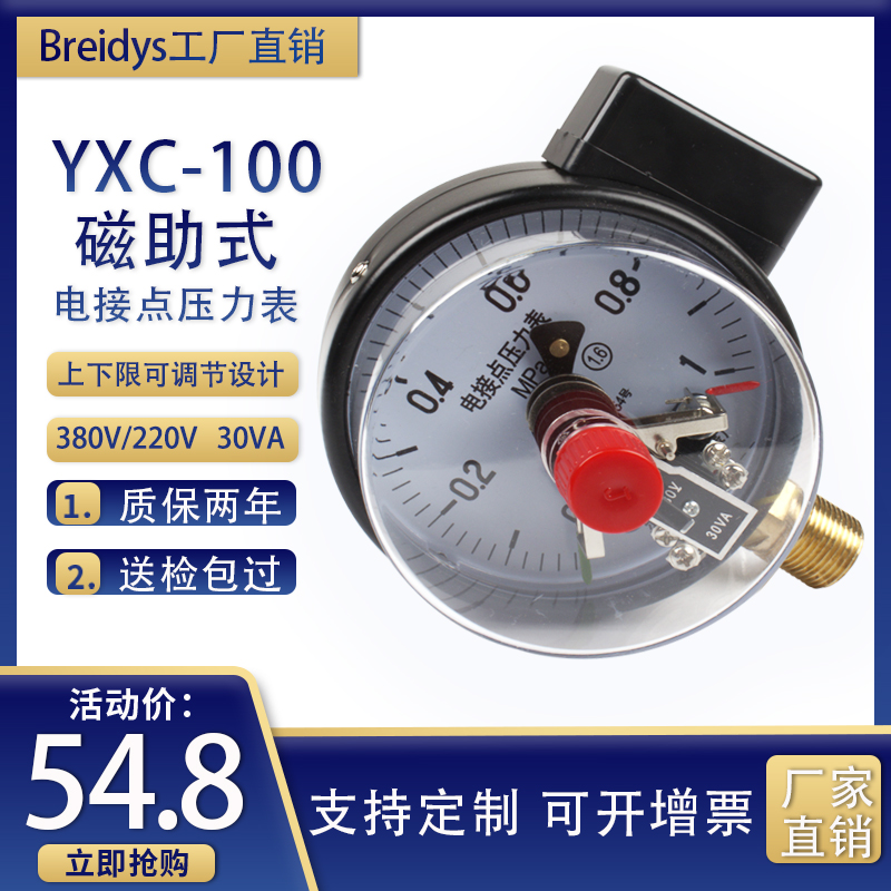 Electric dock pressure gauge YXC - 100 magnetic interface pressure control switch Upper and lower pressure controller