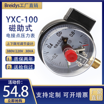 Electric contact pressure gauge YXC-100 magnetic-assisted electric contact pressure control switch upper and lower limit pressure controller
