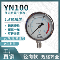 Pressure gauge YN100 stainless steel shock-resistant pressure gauge measuring water pressure and air pressure general 0-1 6 100Mpa multi-range