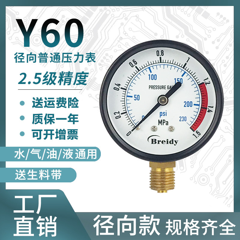 Y60 pressure gauge stainless steel shock-resistant pressure gauge water pressure air pressure oil pressure general 0-1 6 100Mpa multi-range