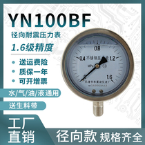 All stainless steel pressure gauge YN100BF shock-resistant pressure gauge universal pressure gauge 0-1 6 100mpa multi-range