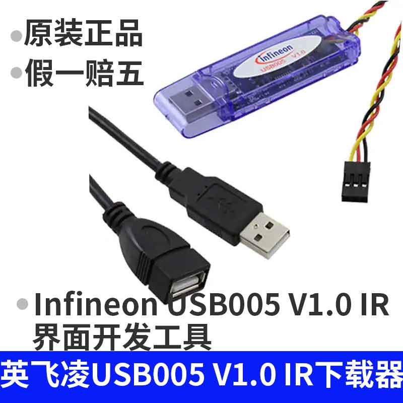 Original Infineon downloader Infineon USB005 V1 0 IR interface development tool burning simulation