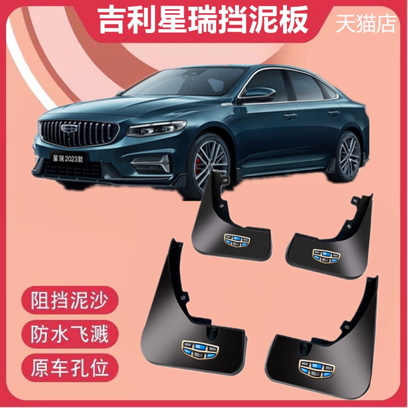 Suitable for Geely Xingrui Car Mudguards 2023 Time-Space Version Anti-Freeze Soft Rubber Front and Rear Wheel Anti-Freeze Mudguards Suitable for Geely Xingrui Car Mudguards 2023 Time-Space Version Anti-Freeze Soft Rubber Front and Rear Wheel Anti-Freeze Mudguards