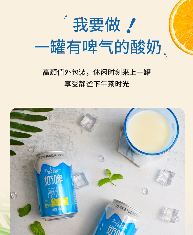 【达西妮亚】奶啤非啤酒300ml*6罐整箱