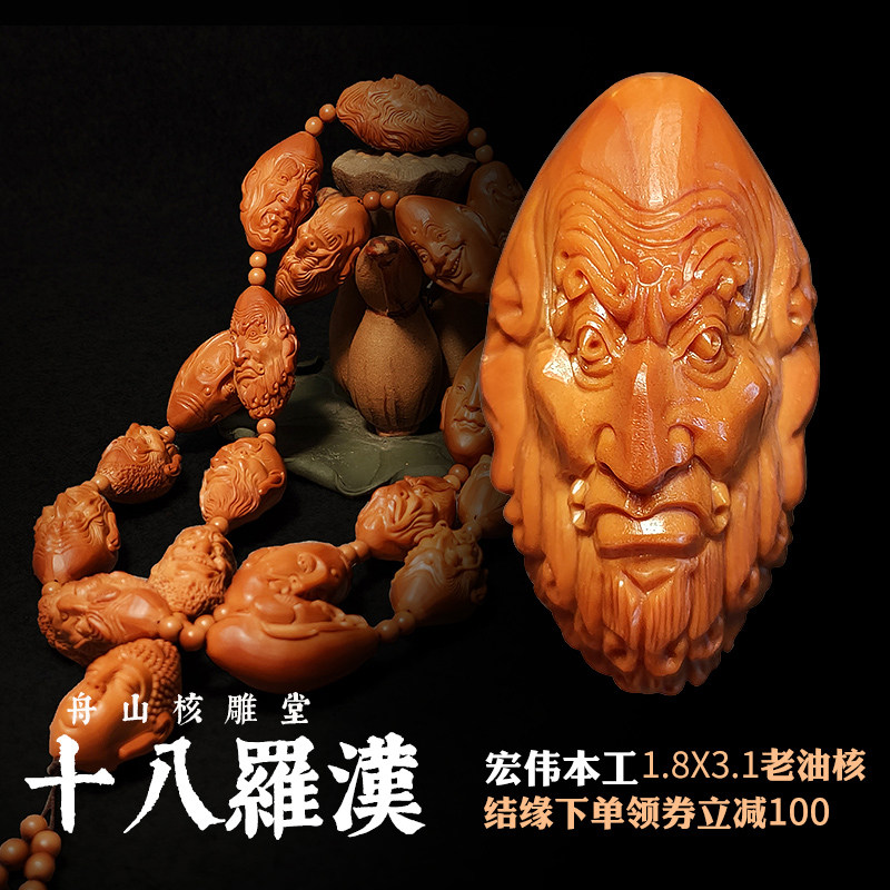 Olive core neck hanging eighteen Arhats pure handmade 18 old oil core pieces long string men Zhoushan Sugong olive core carving
